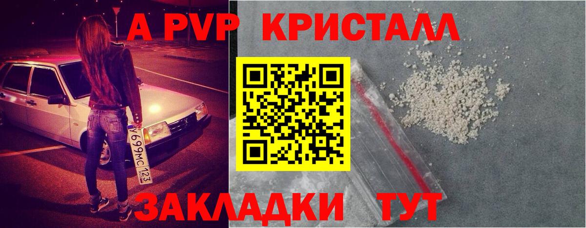 Альфа ПВП Crystall Тобольск