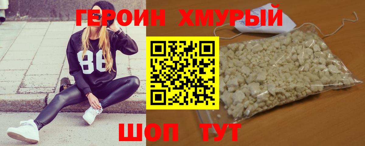 Героин гречка Тобольск
