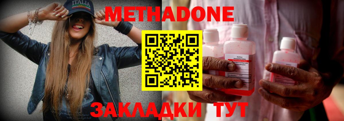 МЕТАДОН methadone  Вход с VPN  Метадон белоснежный  Тобольск 